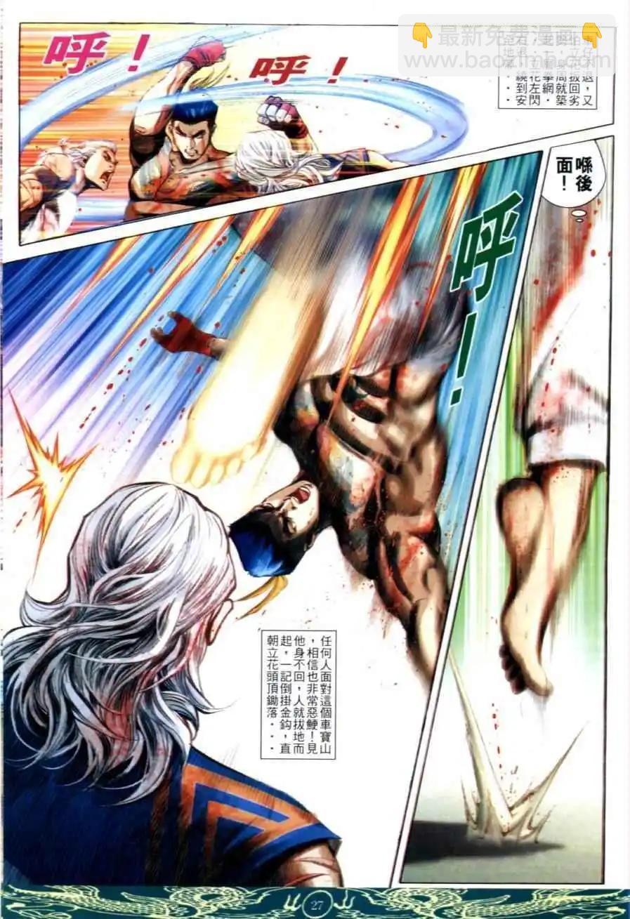 🍸古惑仔 第637卷 第25页
