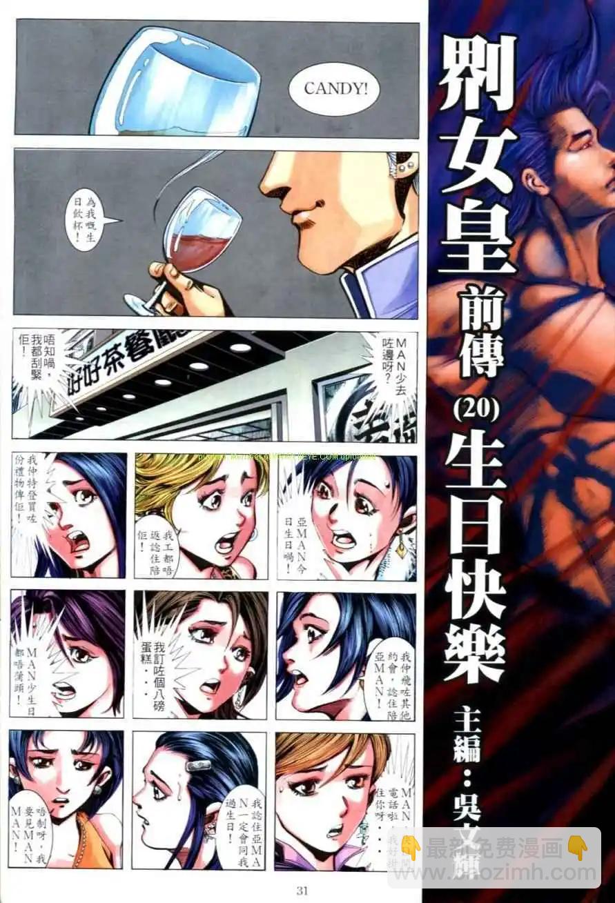 🍸古惑仔 第637卷 第27页
