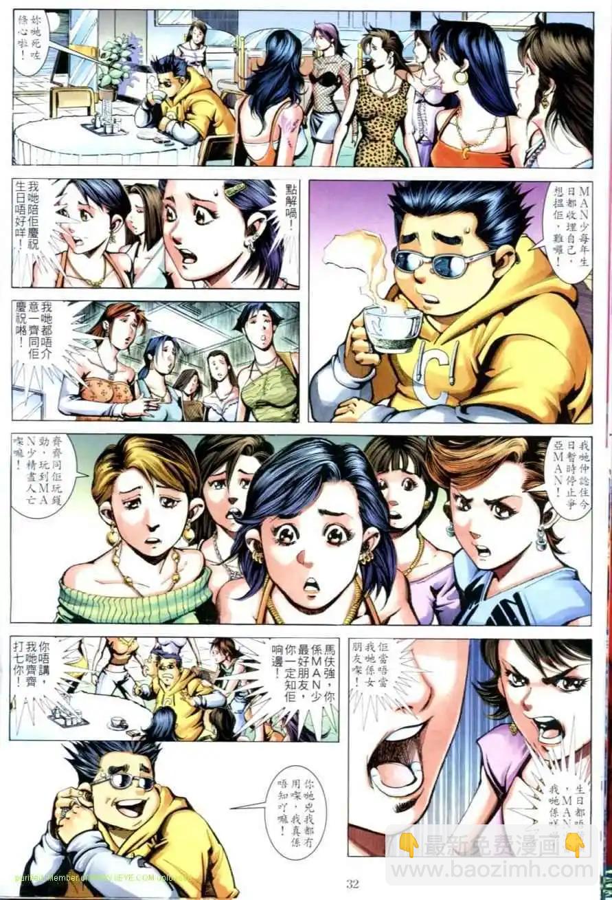 🍸古惑仔 第637卷 第28页