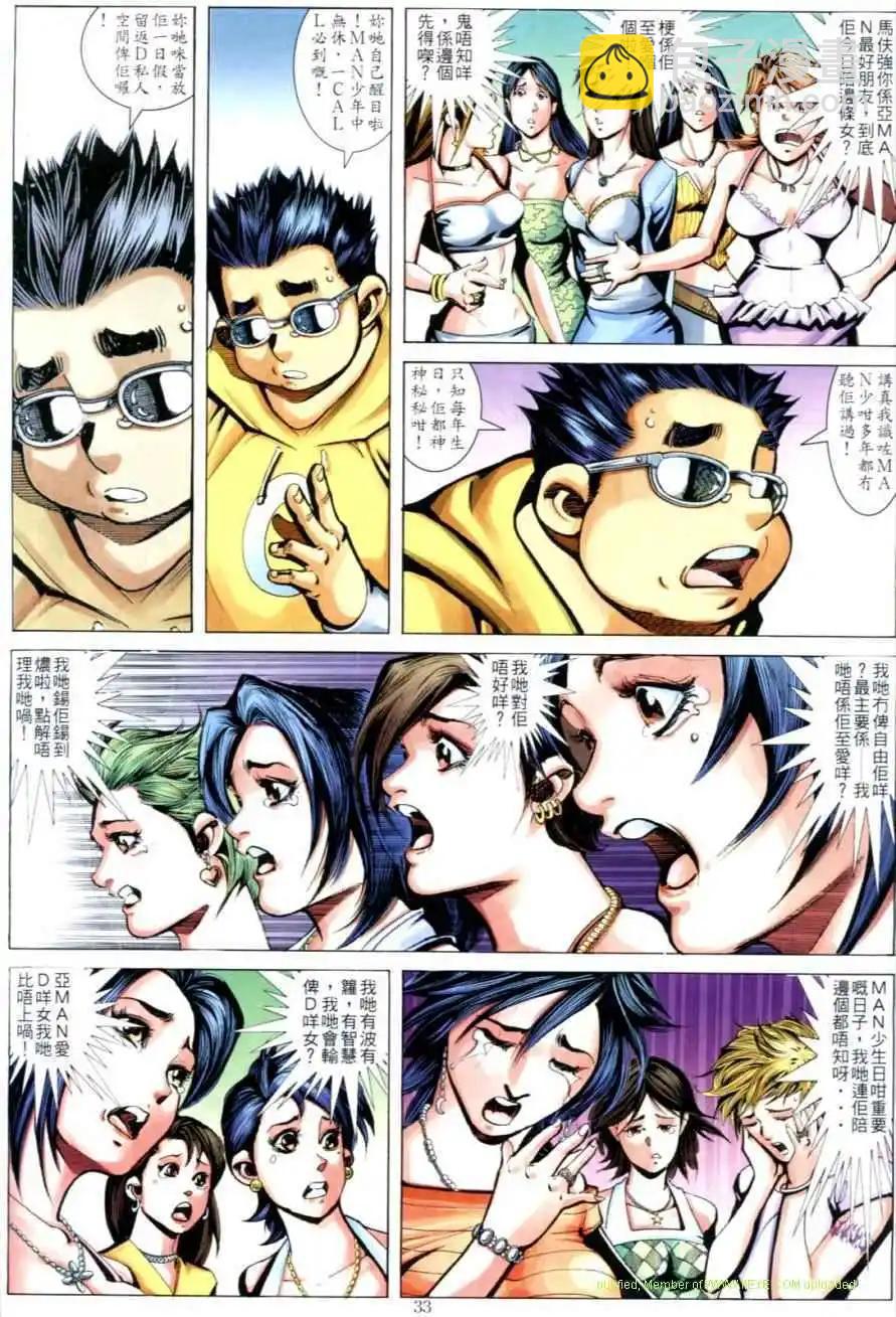 🍸古惑仔 第637卷 第29页