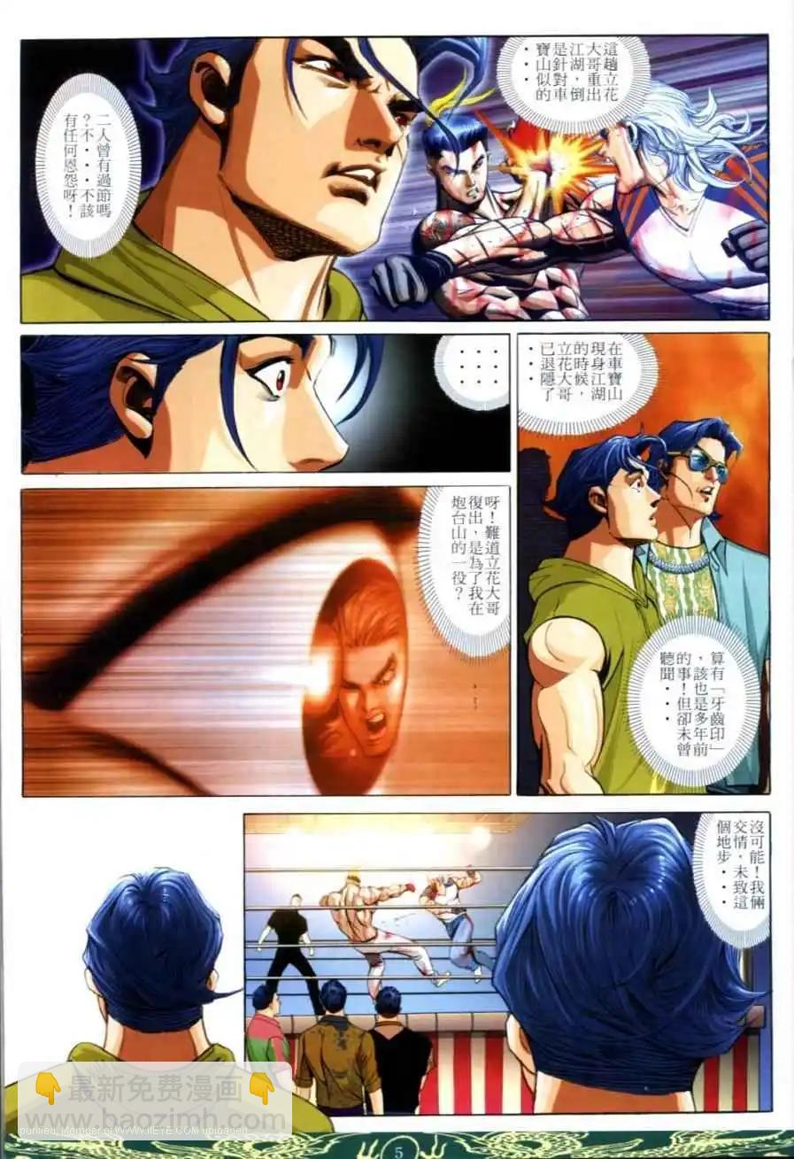 🍸古惑仔 第637卷 第3页