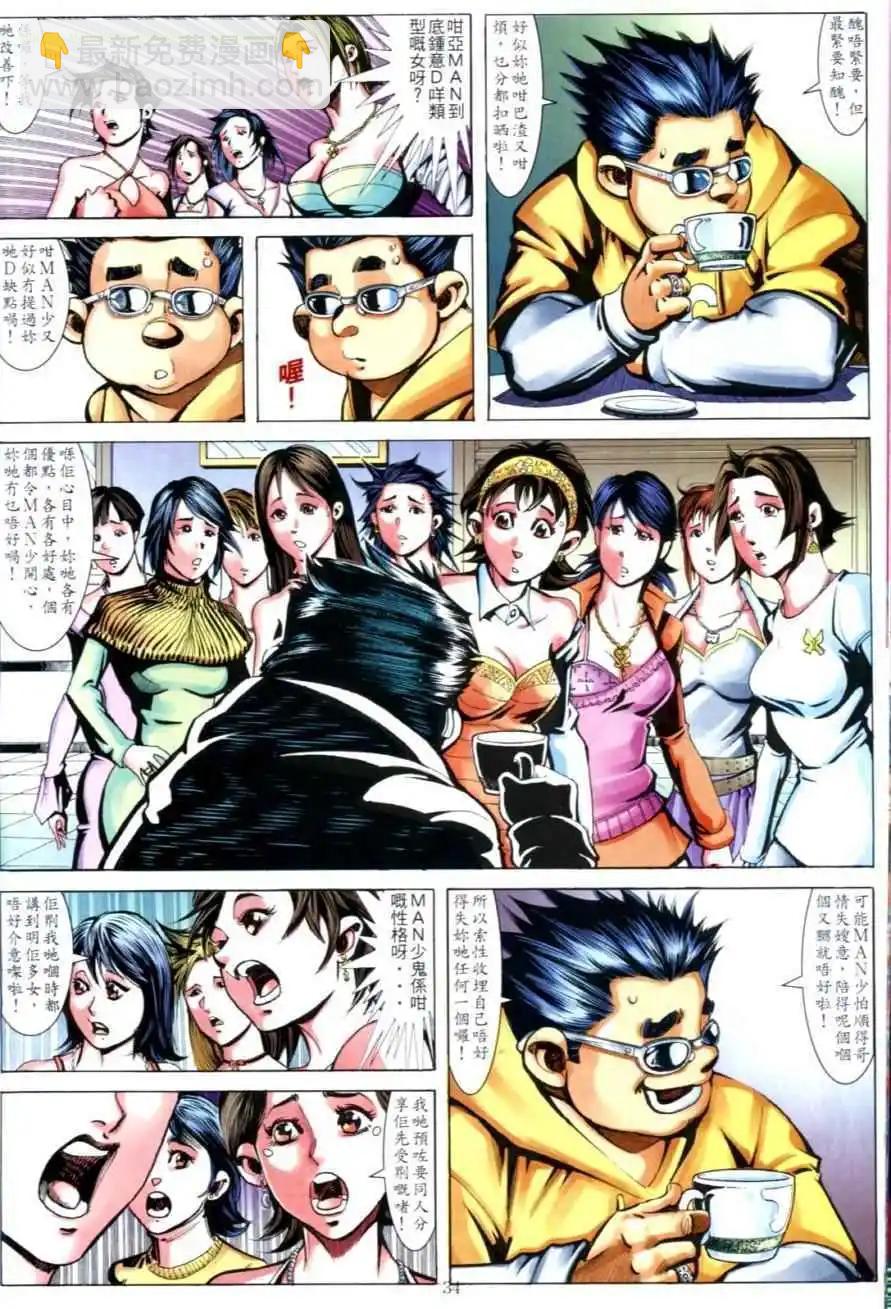 🍸古惑仔 第637卷 第30页