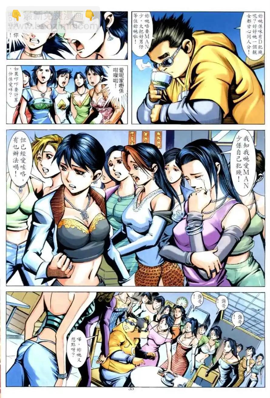 🍸古惑仔 第637卷 第31页