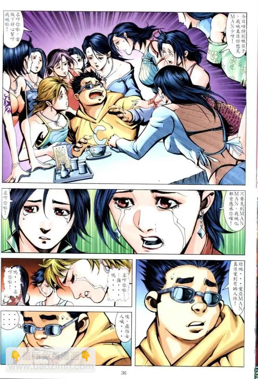 🍸古惑仔 第637卷 第32页