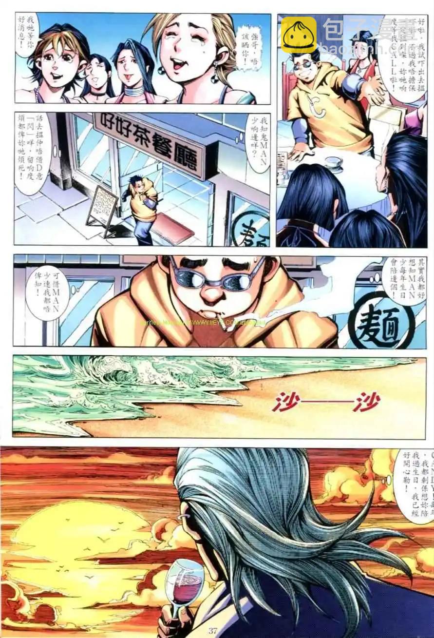 🍸古惑仔 第637卷 第33页