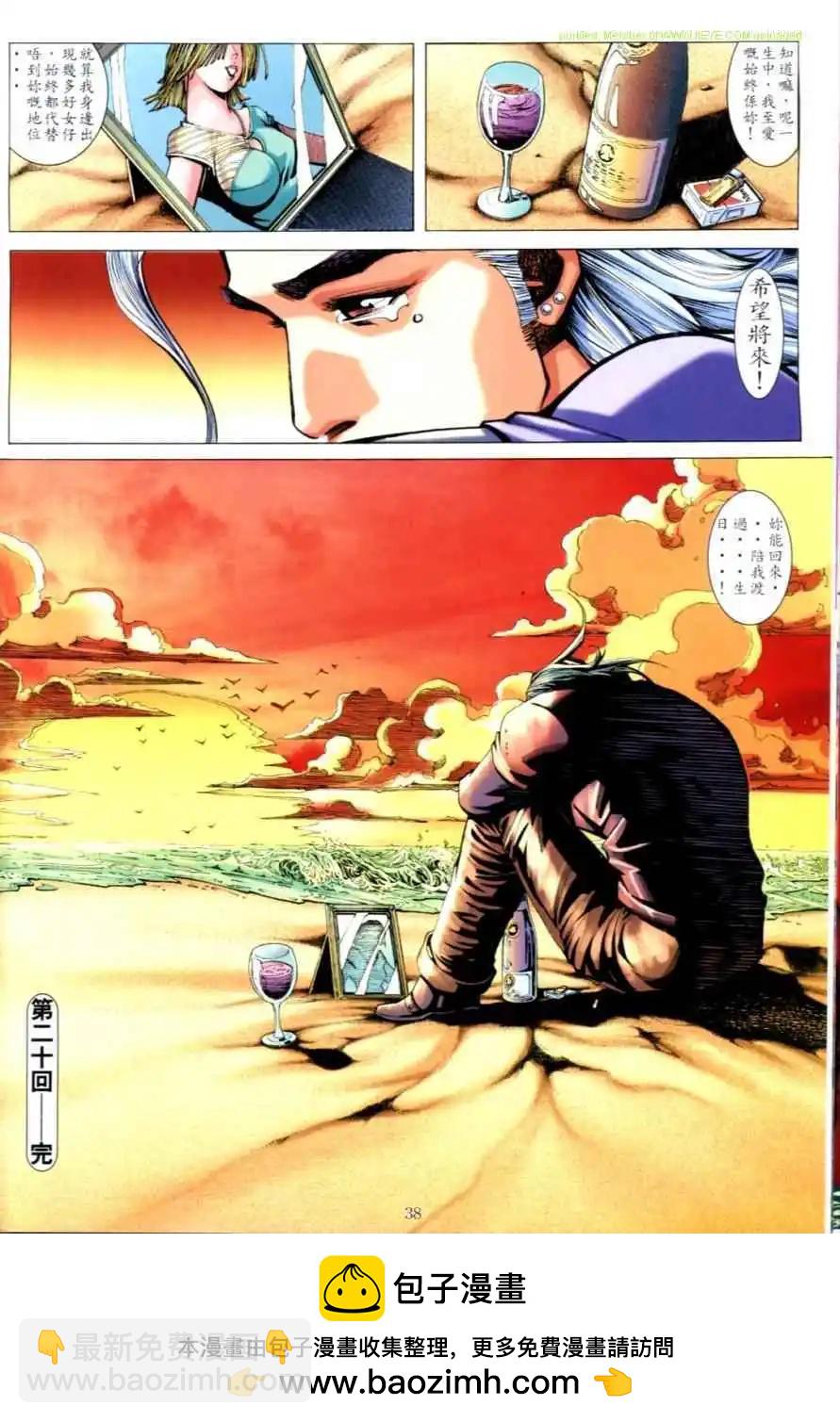🍸古惑仔 第637卷 第34页
