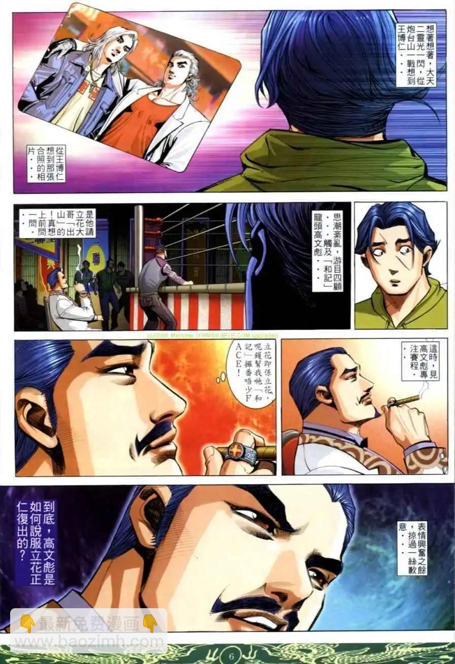 🍸古惑仔 第637卷 第4页