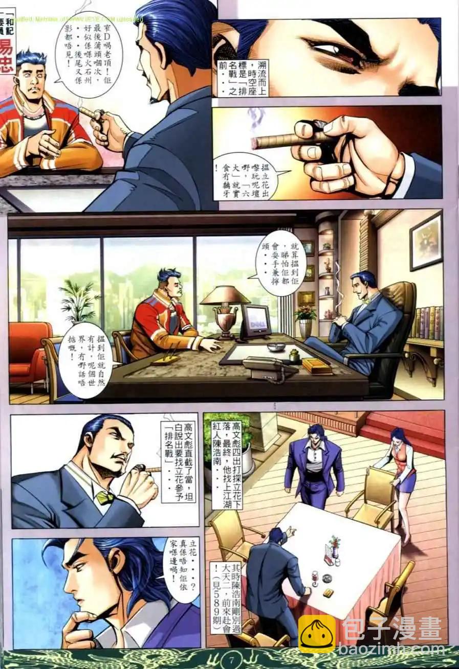 🍸古惑仔 第637卷 第5页