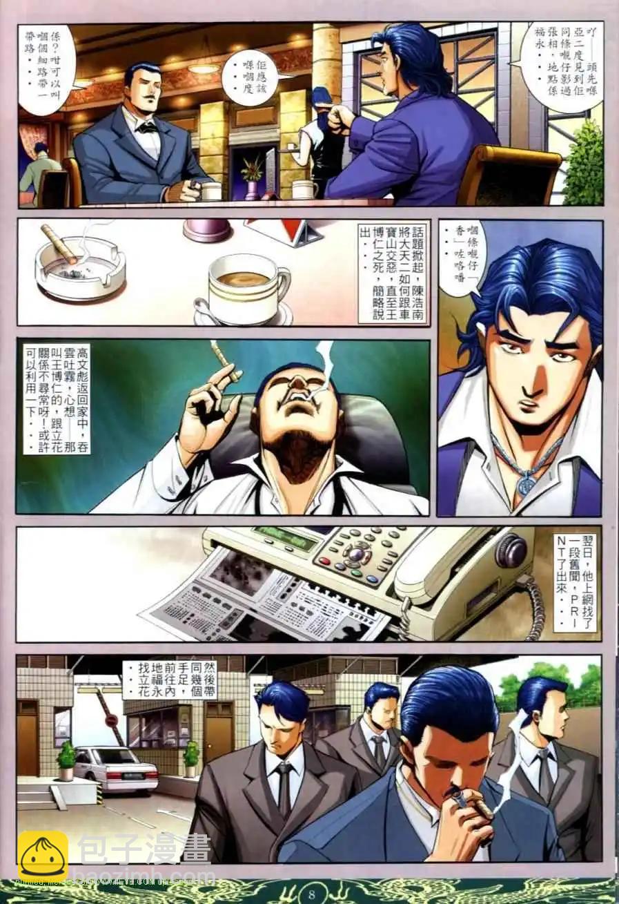 🍸古惑仔 第637卷 第6页
