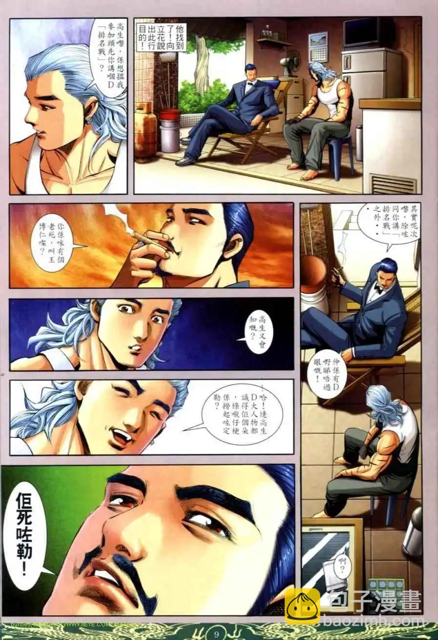 🍸古惑仔 第637卷 第7页