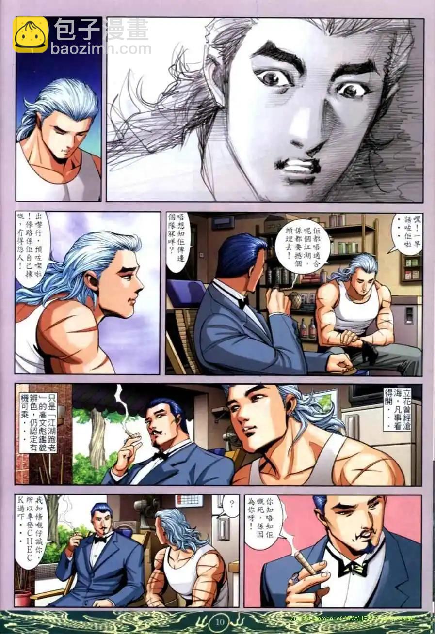 🍸古惑仔 第637卷 第8页
