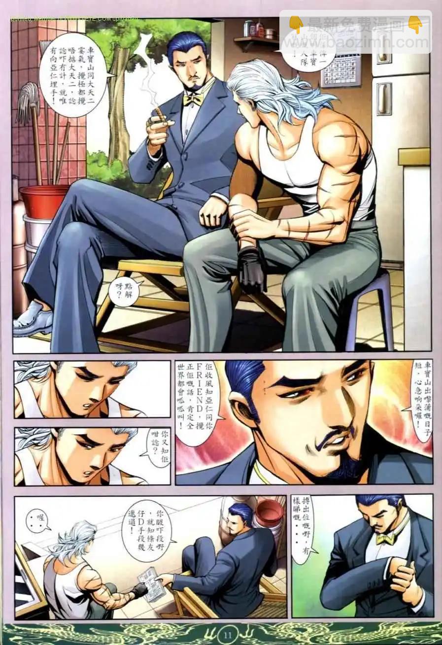 🍸古惑仔 第637卷 第9页