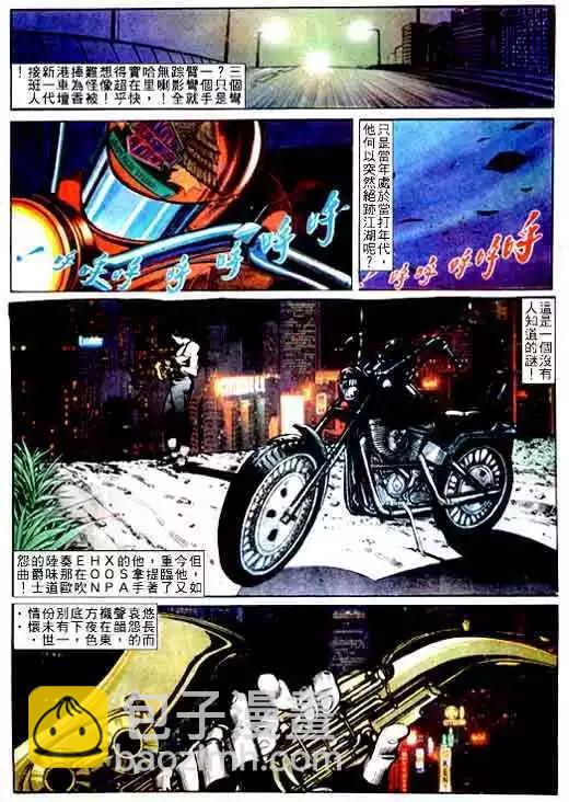 🍸古惑仔 第064卷 第10页