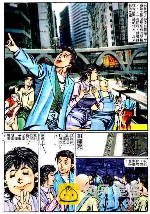 🍸古惑仔 第064卷 第13页
