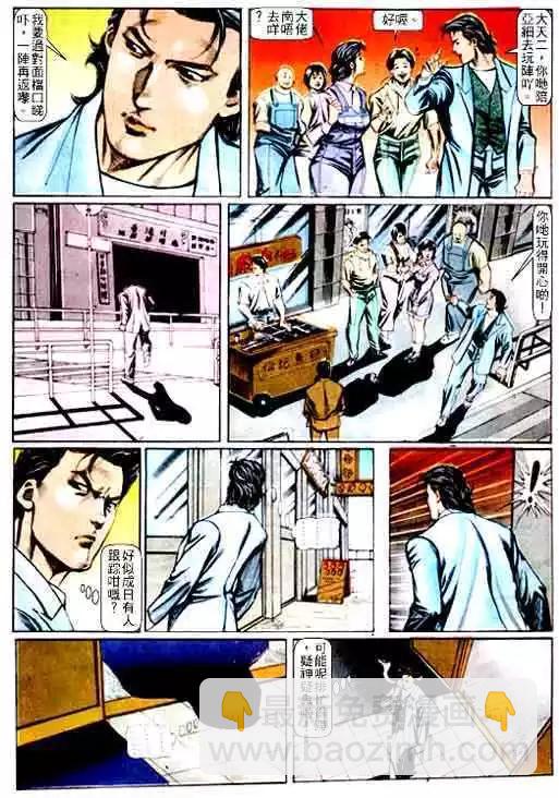 🍸古惑仔 第064卷 第14页