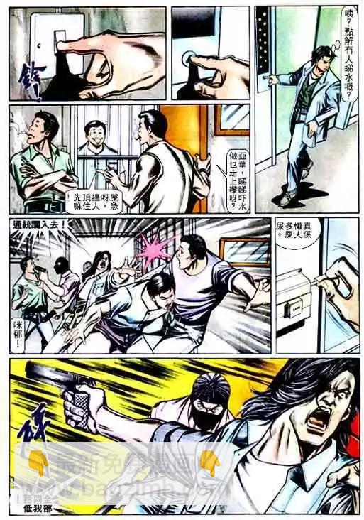 🍸古惑仔 第064卷 第15页