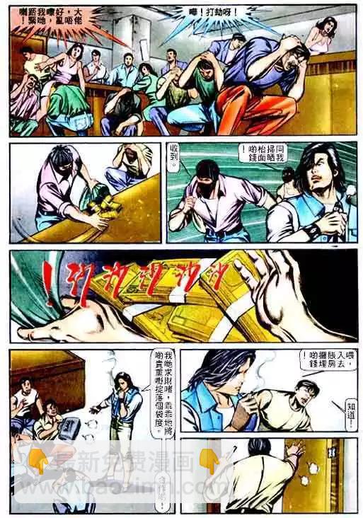 🍸古惑仔 第064卷 第16页
