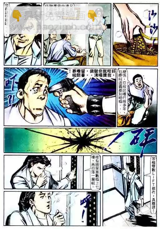 🍸古惑仔 第064卷 第17页