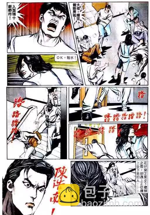 🍸古惑仔 第064卷 第18页