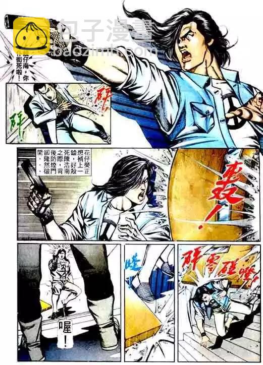 🍸古惑仔 第064卷 第19页