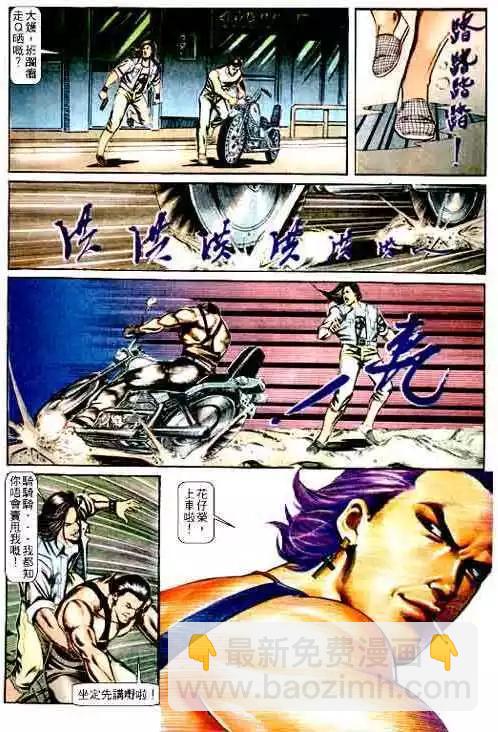 🍸古惑仔 第064卷 第21页