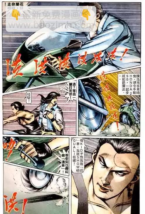 🍸古惑仔 第064卷 第23页