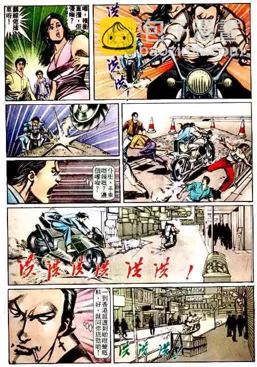 🍸古惑仔 第064卷 第24页