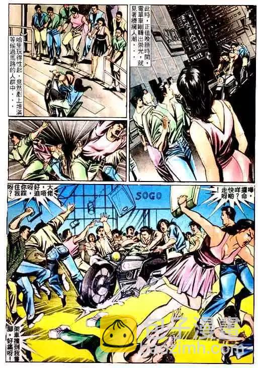 🍸古惑仔 第064卷 第25页