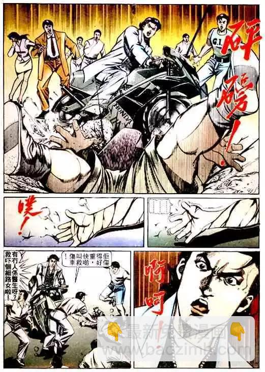 🍸古惑仔 第064卷 第27页
