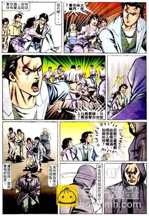 🍸古惑仔 第064卷 第28页