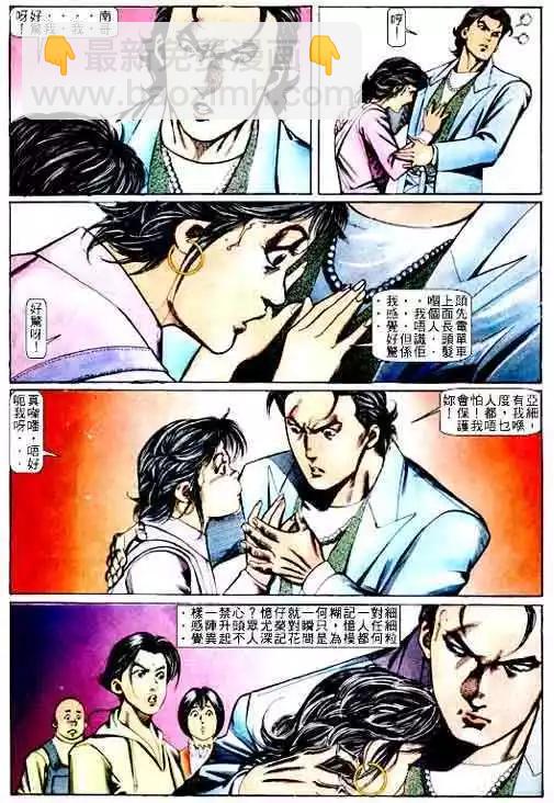 🍸古惑仔 第064卷 第29页