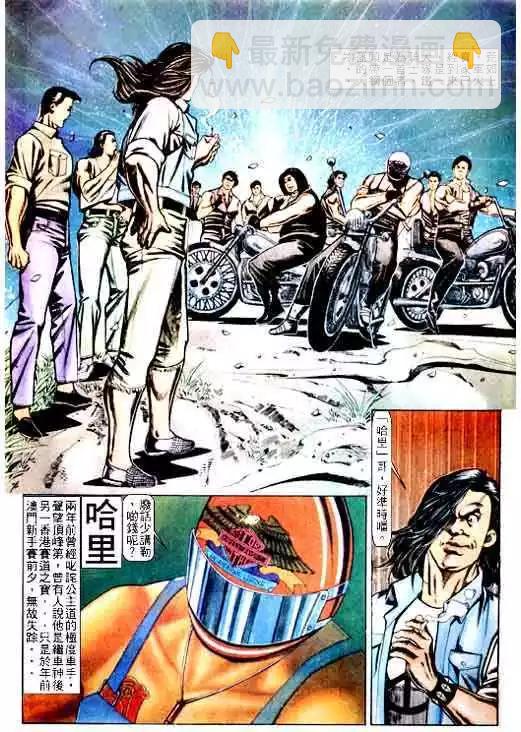 🍸古惑仔 第064卷 第3页