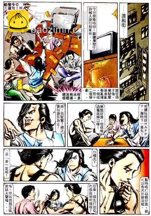 🍸古惑仔 第064卷 第30页
