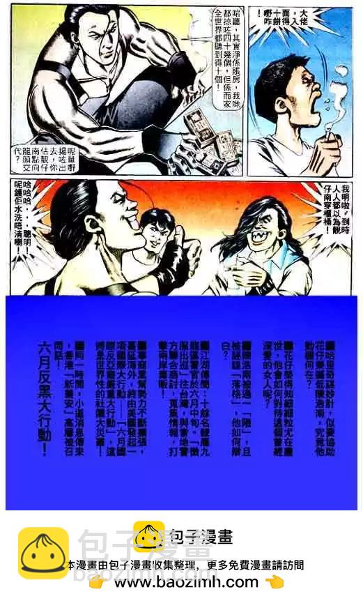 🍸古惑仔 第064卷 第31页