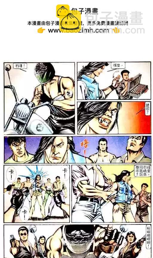 🍸古惑仔 第064卷 第4页