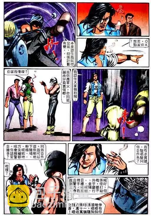 🍸古惑仔 第064卷 第5页