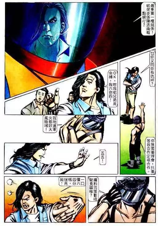 🍸古惑仔 第064卷 第6页