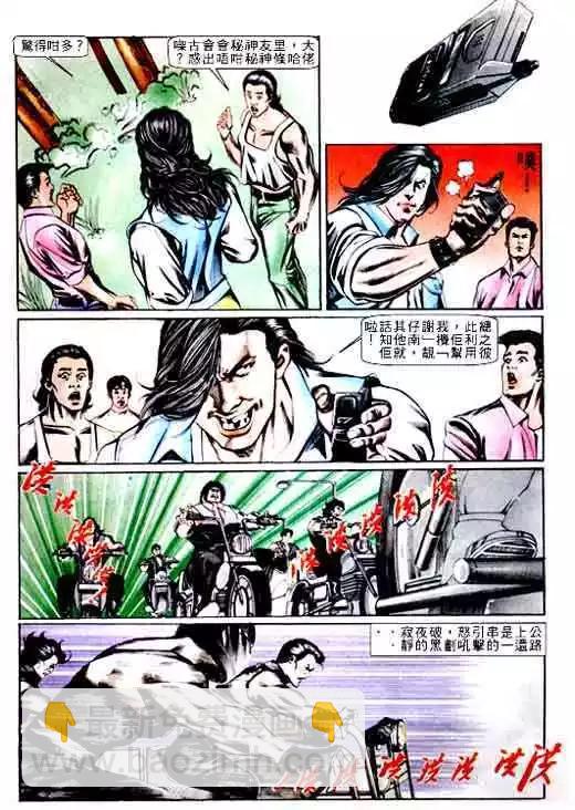 🍸古惑仔 第064卷 第8页