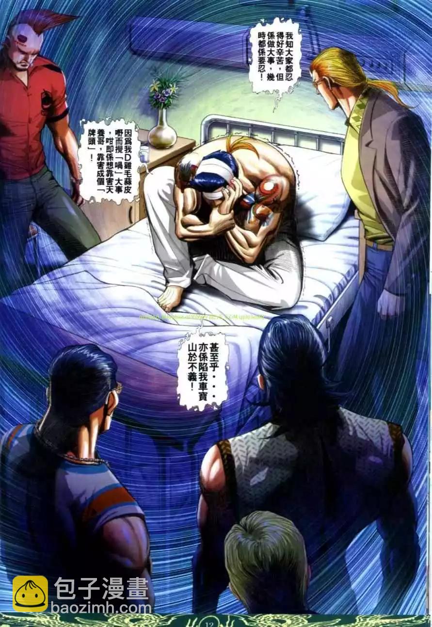 🍸古惑仔 第639卷 第10页