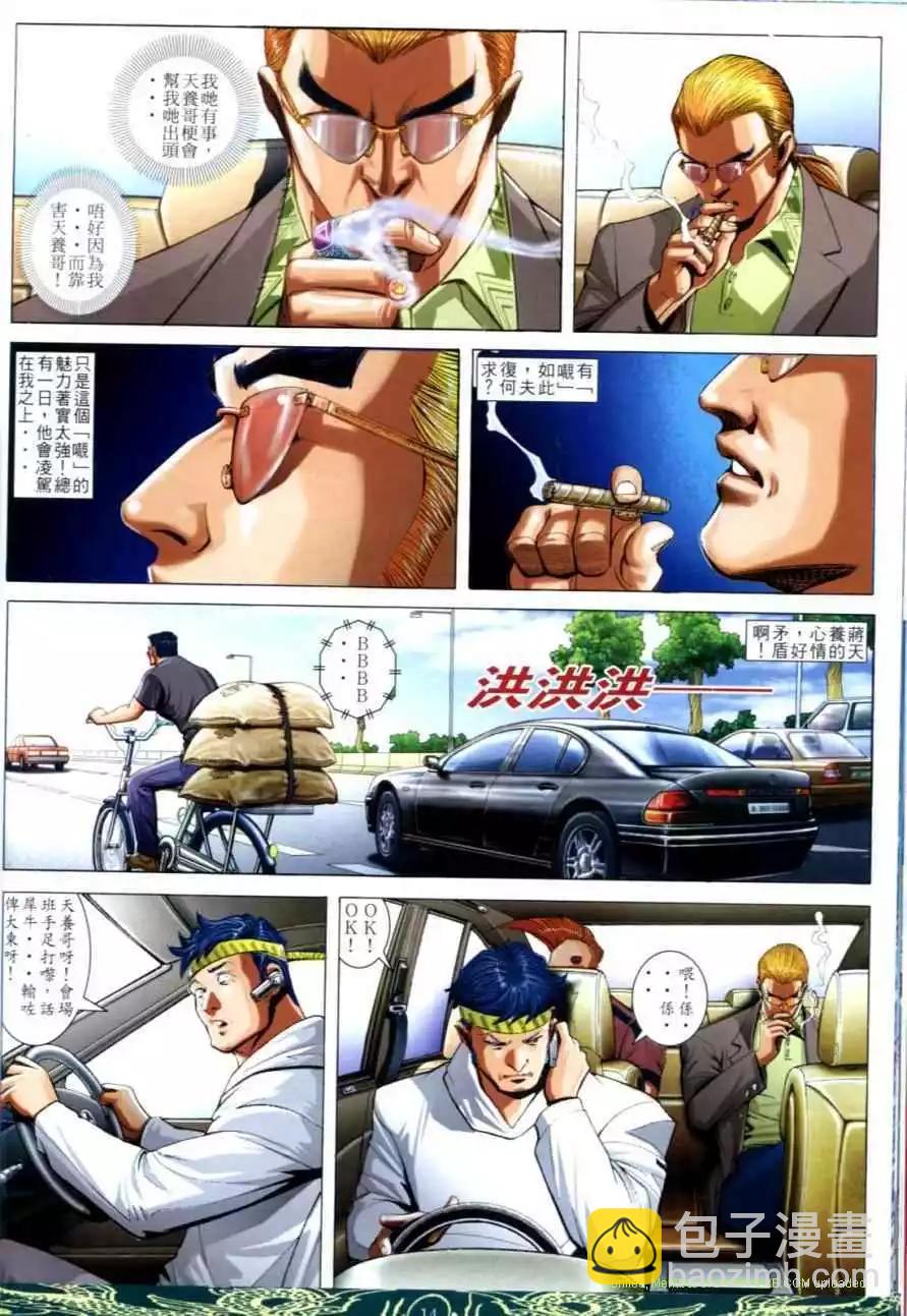 🍸古惑仔 第639卷 第12页