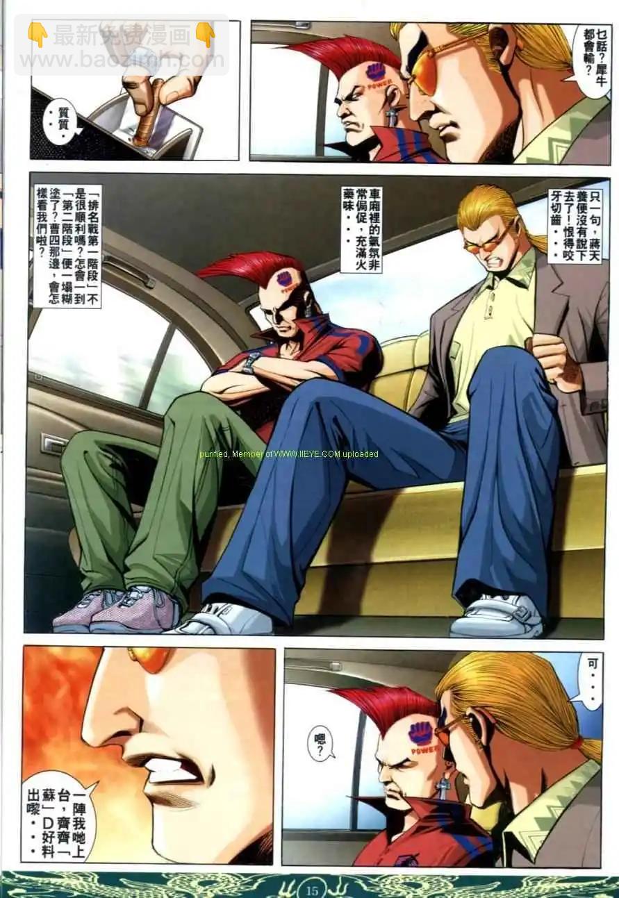🍸古惑仔 第639卷 第13页