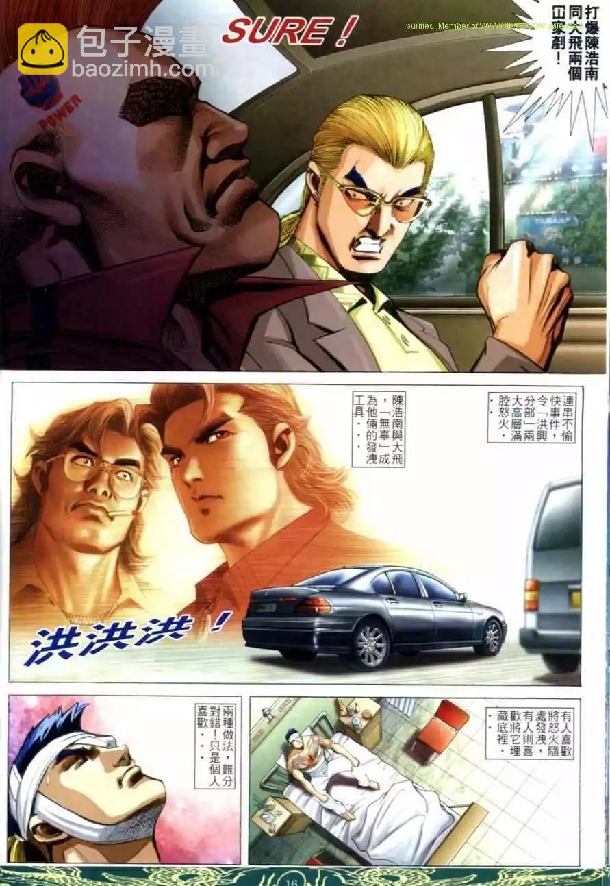 🍸古惑仔 第639卷 第14页
