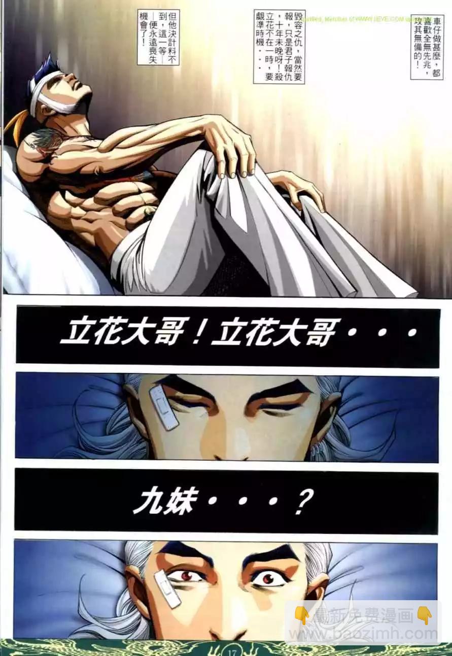 🍸古惑仔 第639卷 第15页