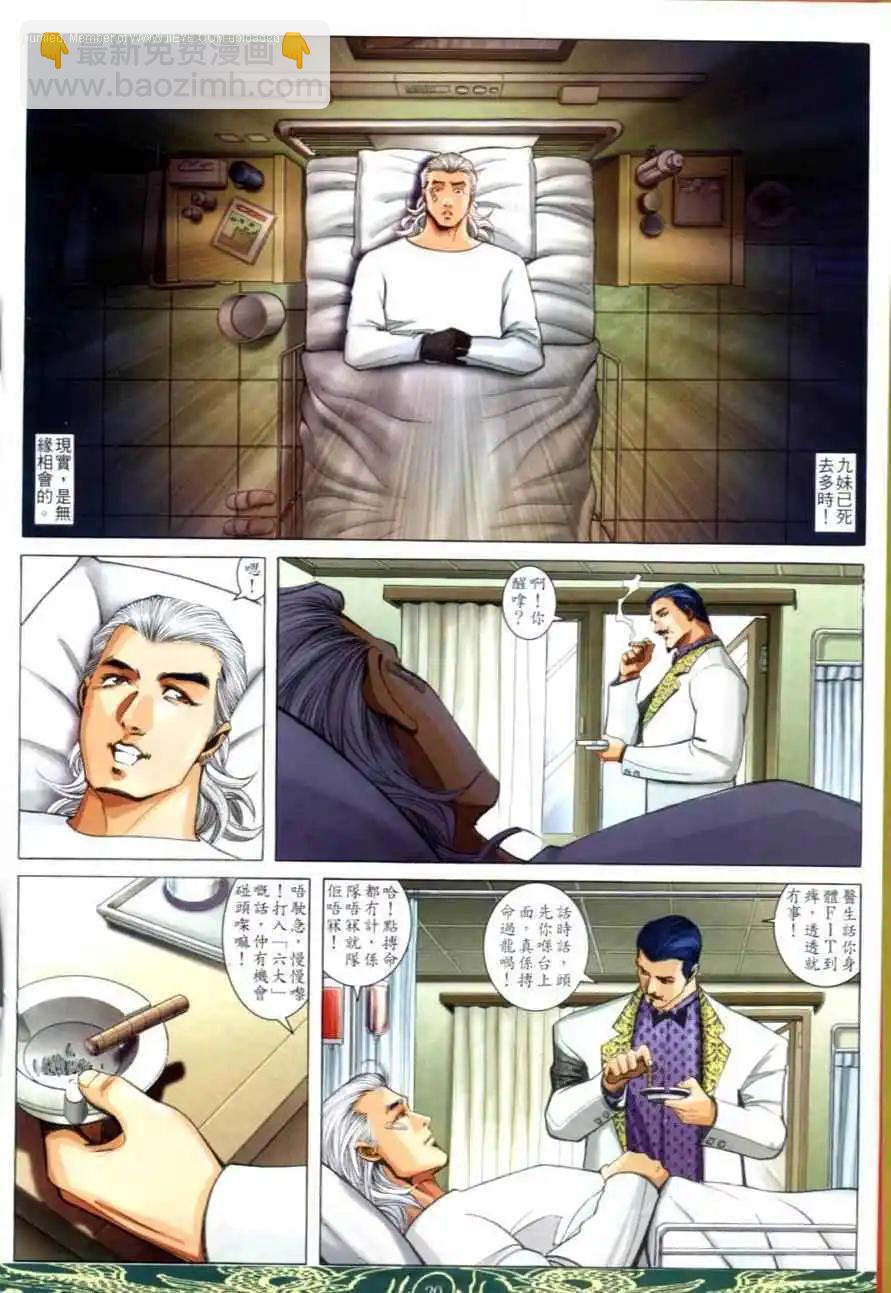 🍸古惑仔 第639卷 第16页