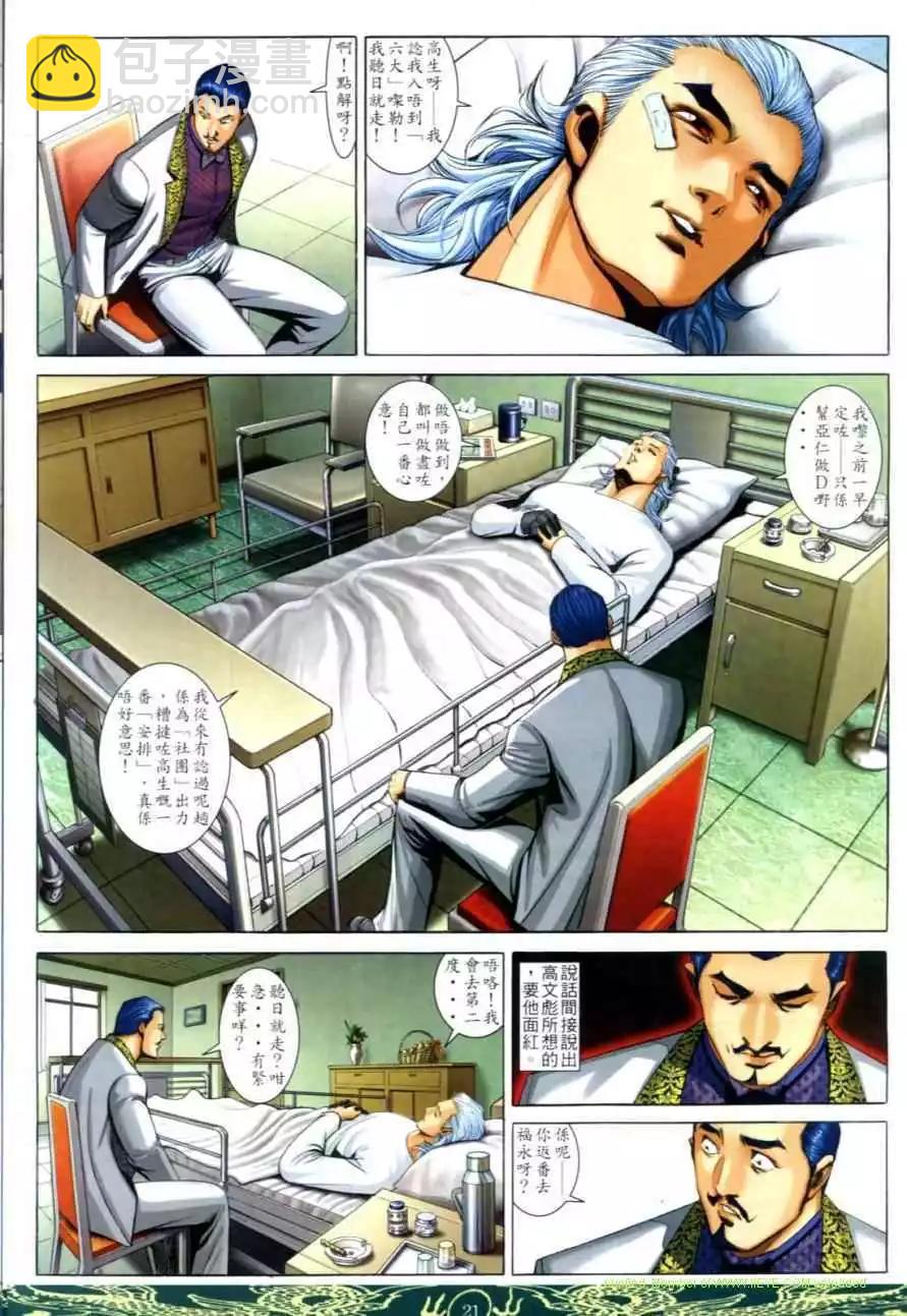 🍸古惑仔 第639卷 第17页