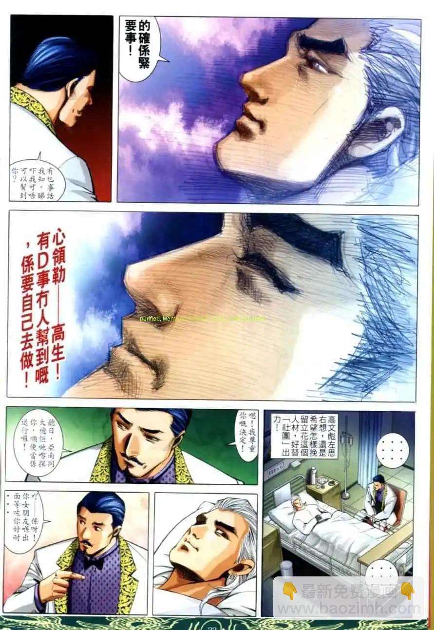 🍸古惑仔 第639卷 第18页