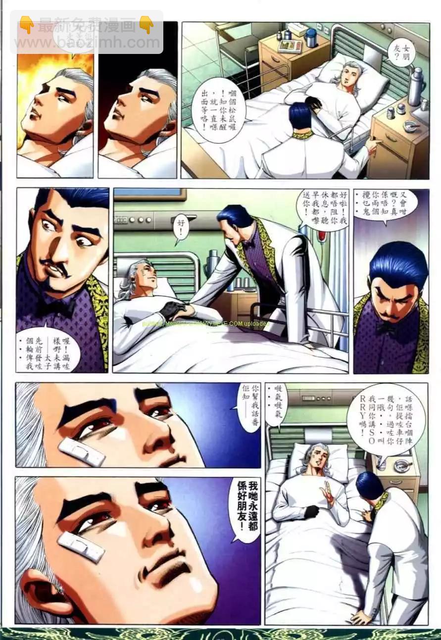 🍸古惑仔 第639卷 第19页