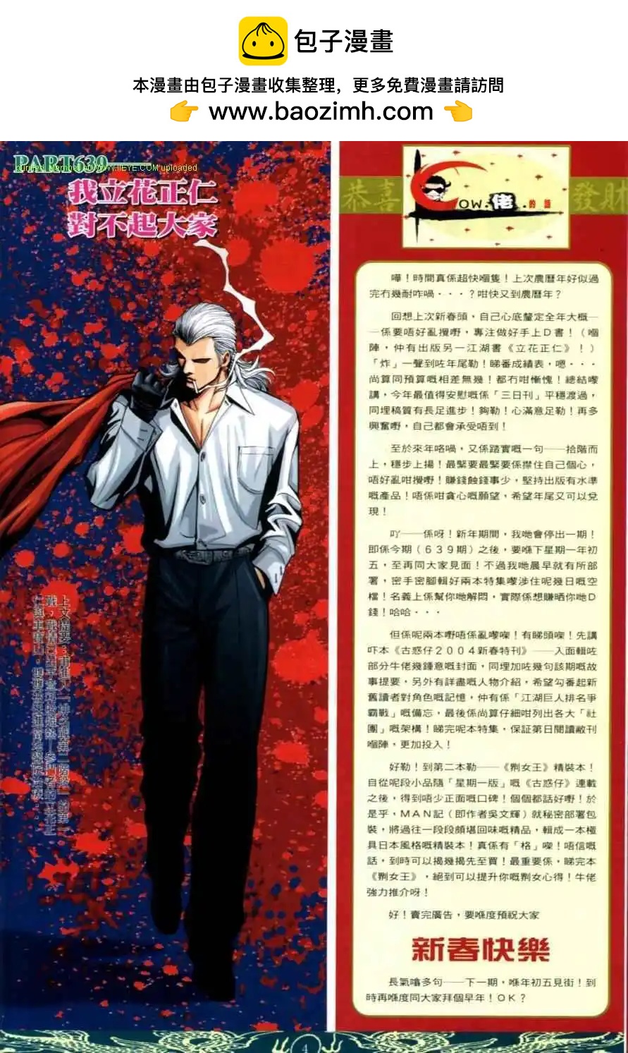 🍸古惑仔 第639卷 第2页