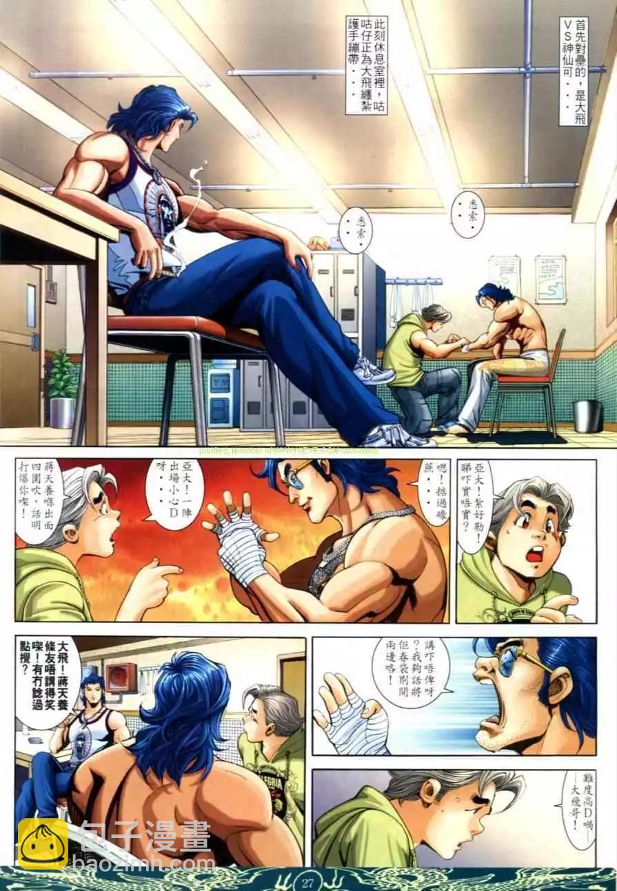 🍸古惑仔 第639卷 第22页
