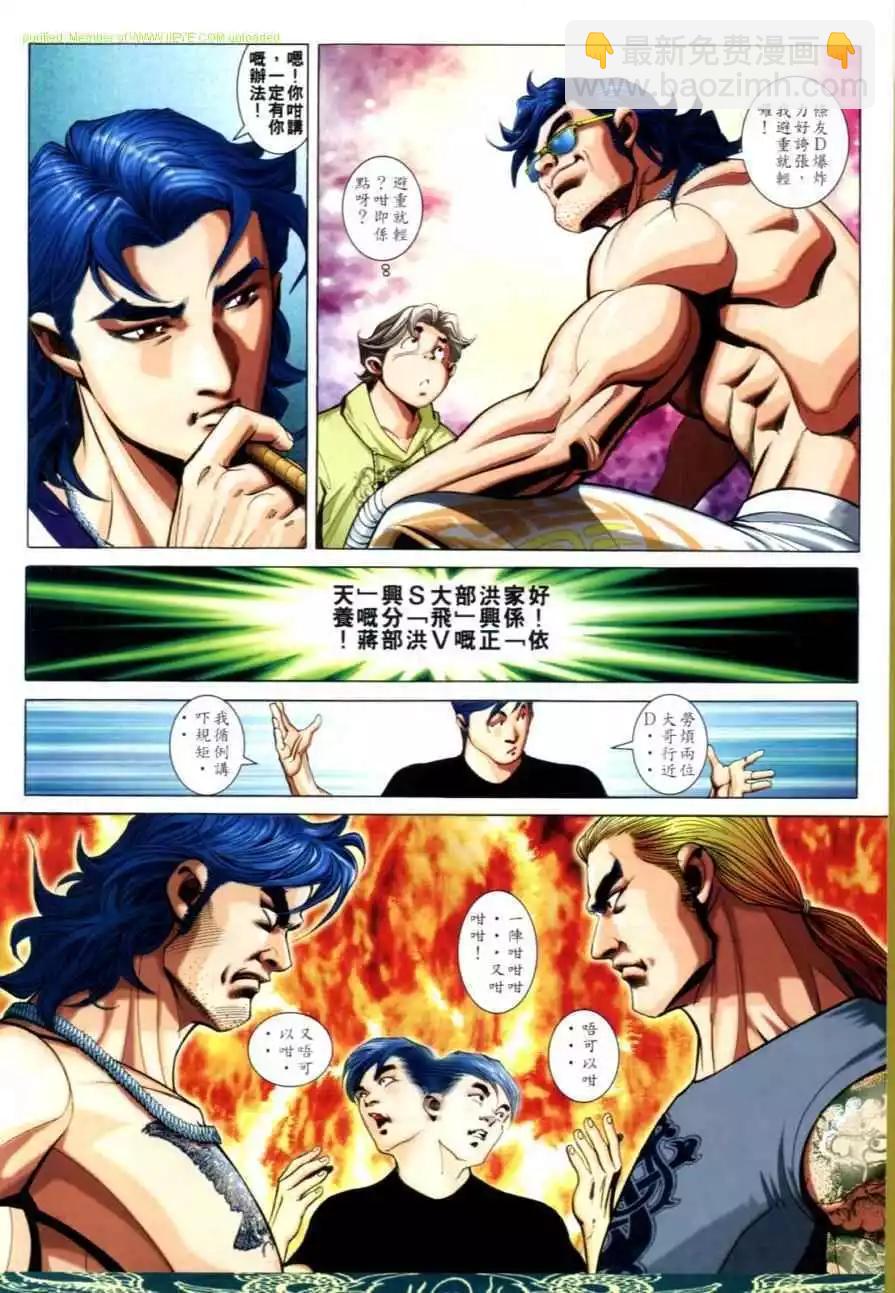🍸古惑仔 第639卷 第23页